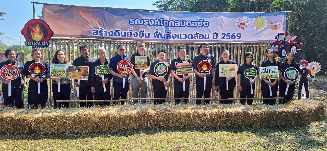 title - ส.ป.ก.ตราด ร่วมกิจกรรมจัดนิทรรศการวันดินโลก ปี2569